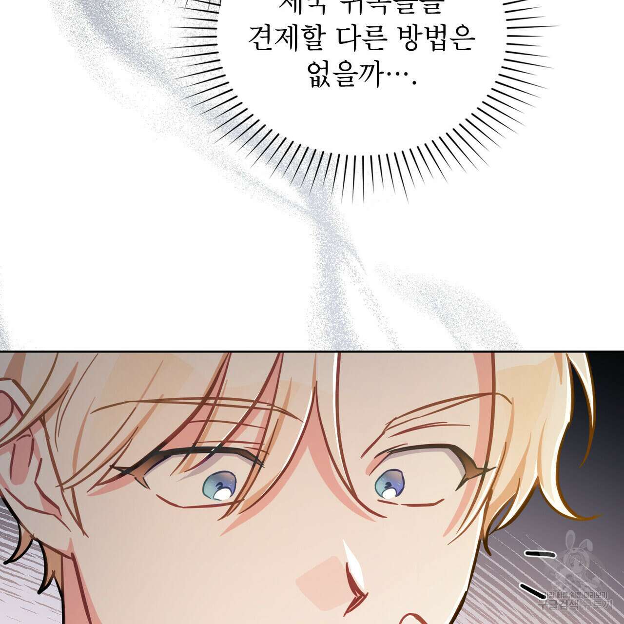 트로피 허즈번드 12화 69