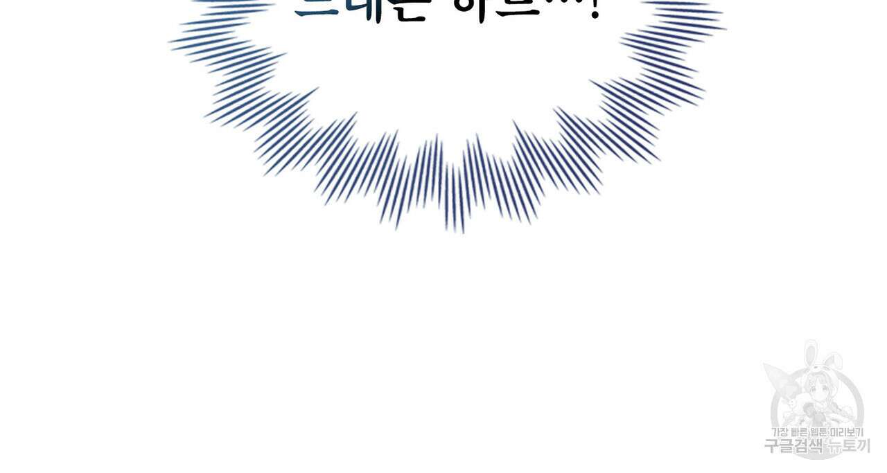 트로피 허즈번드 12화 73