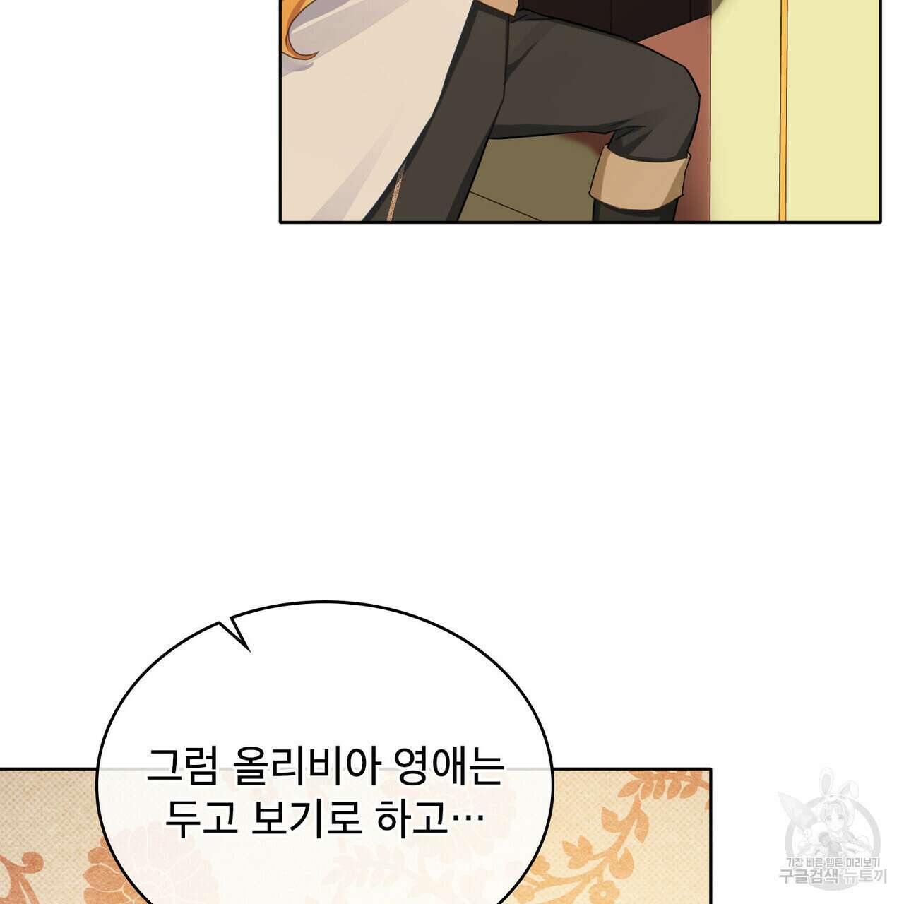 트로피 허즈번드 12화 75