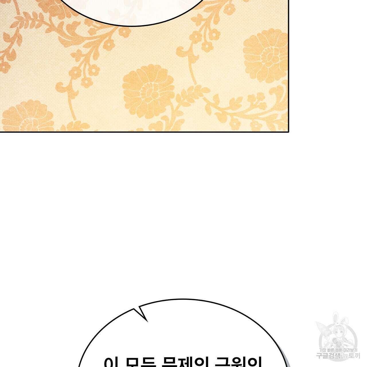트로피 허즈번드 12화 76