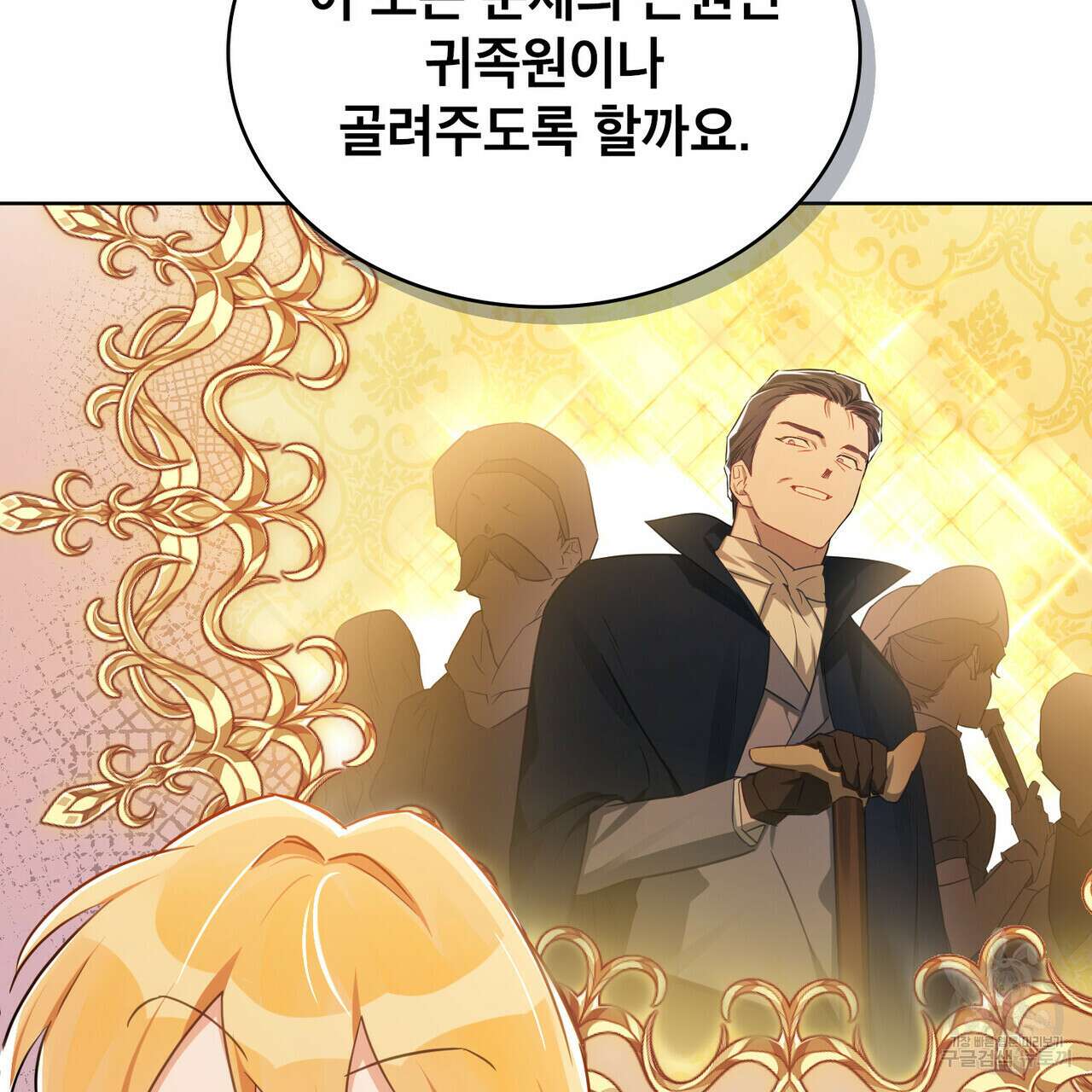 트로피 허즈번드 12화 77