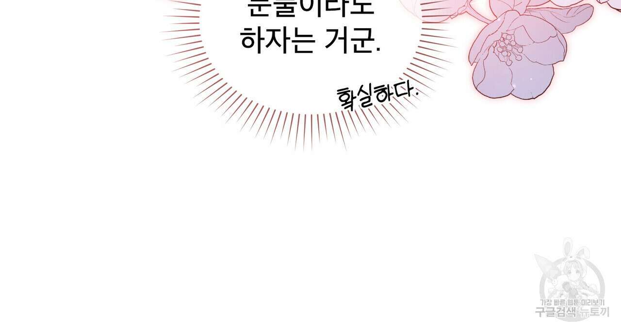 트로피 허즈번드 12화 82