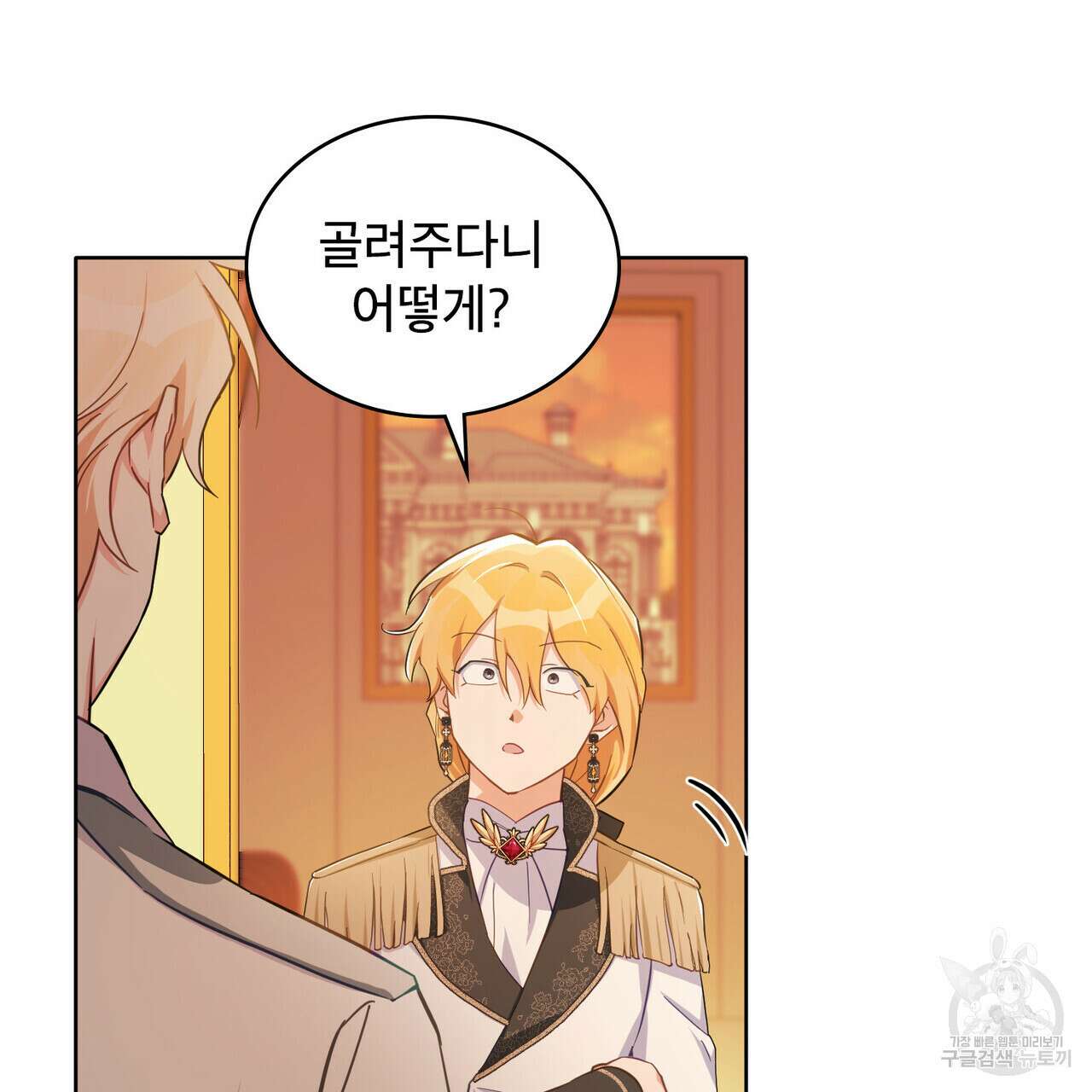 트로피 허즈번드 12화 83