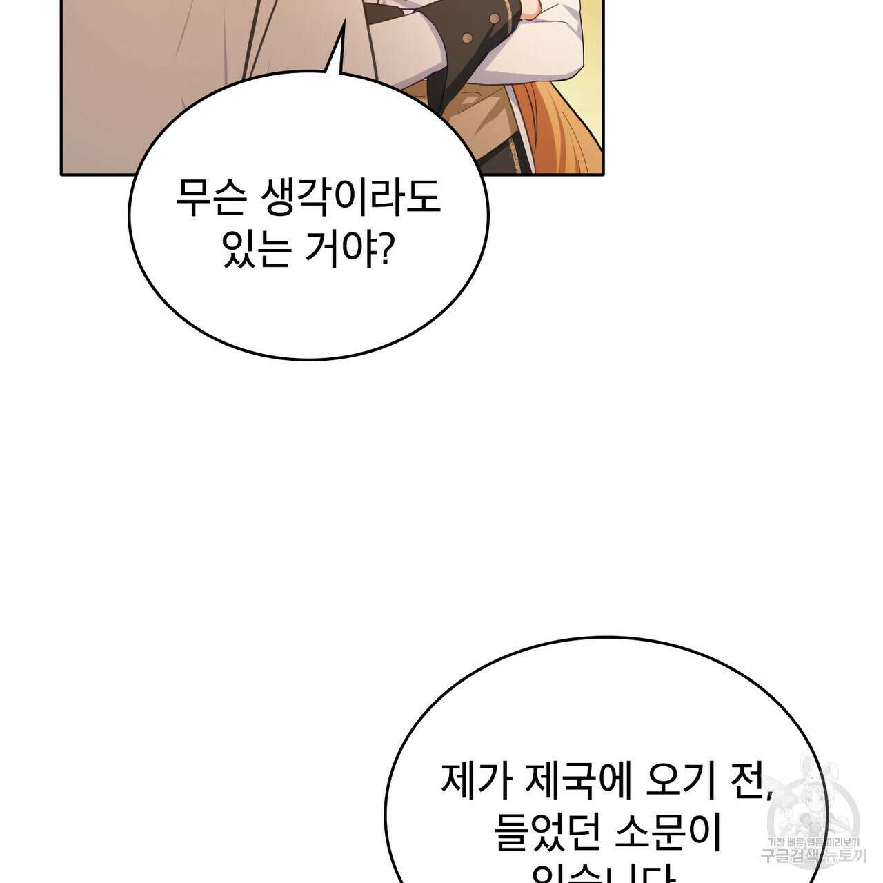 트로피 허즈번드 12화 84