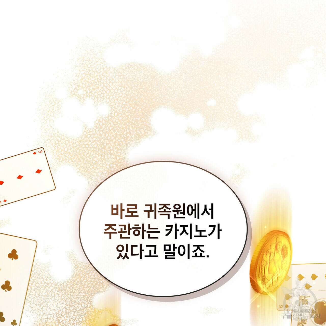 트로피 허즈번드 12화 86