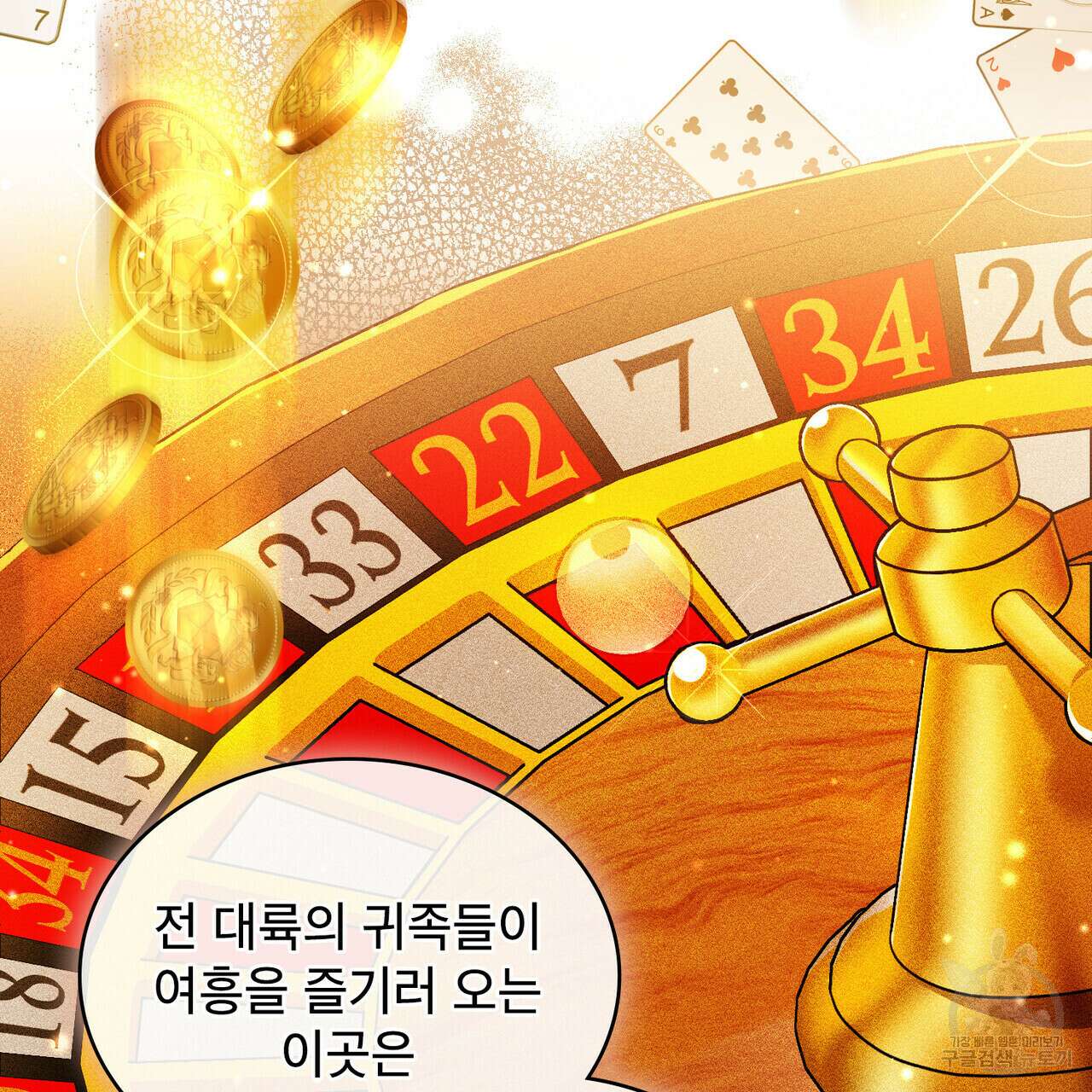 트로피 허즈번드 12화 87