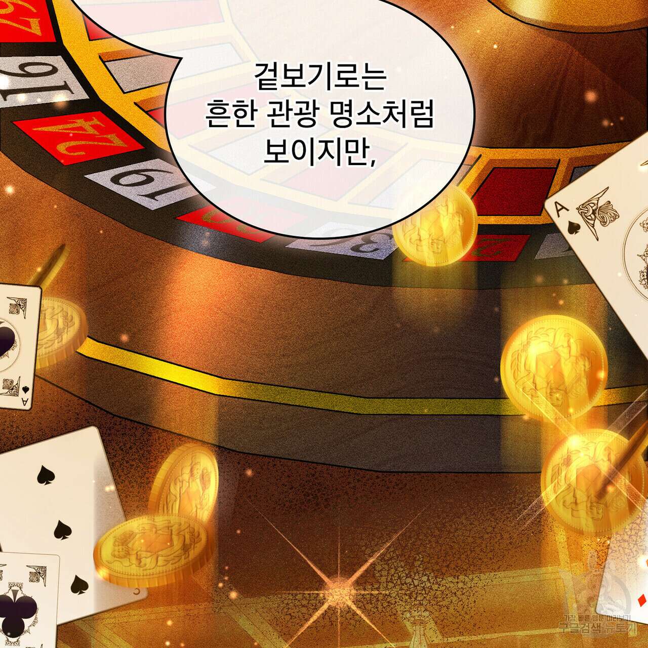 트로피 허즈번드 12화 88