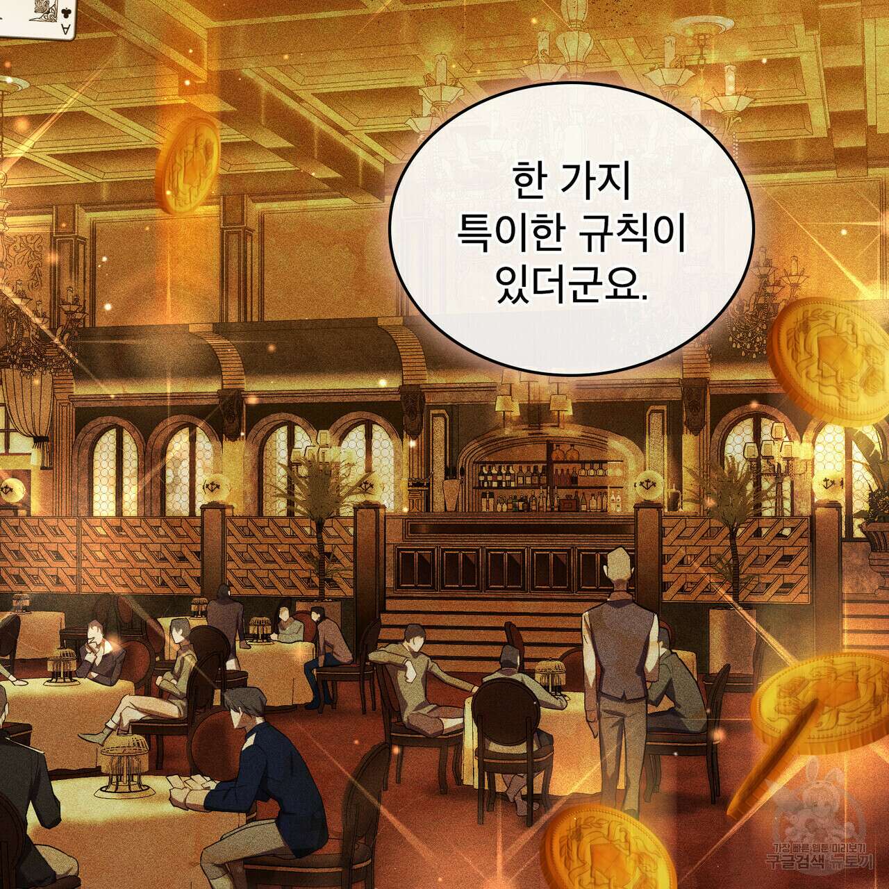 트로피 허즈번드 12화 89