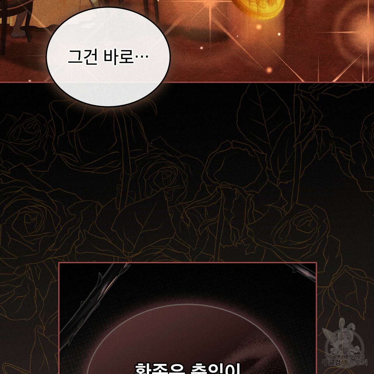 트로피 허즈번드 12화 90