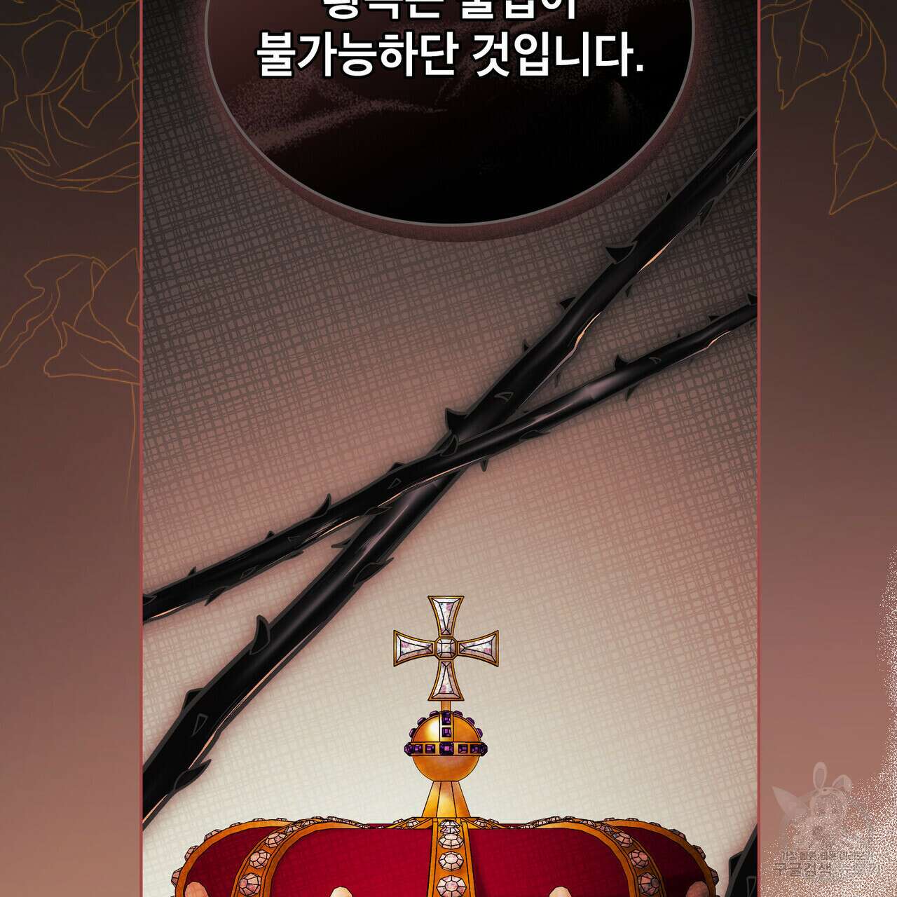 트로피 허즈번드 12화 91