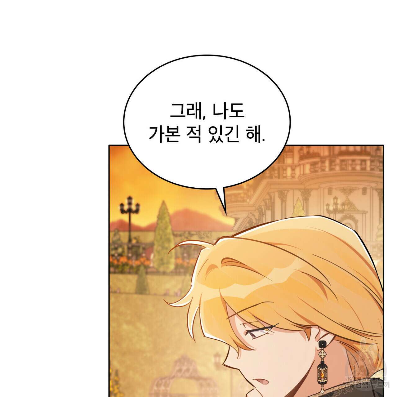 트로피 허즈번드 12화 93
