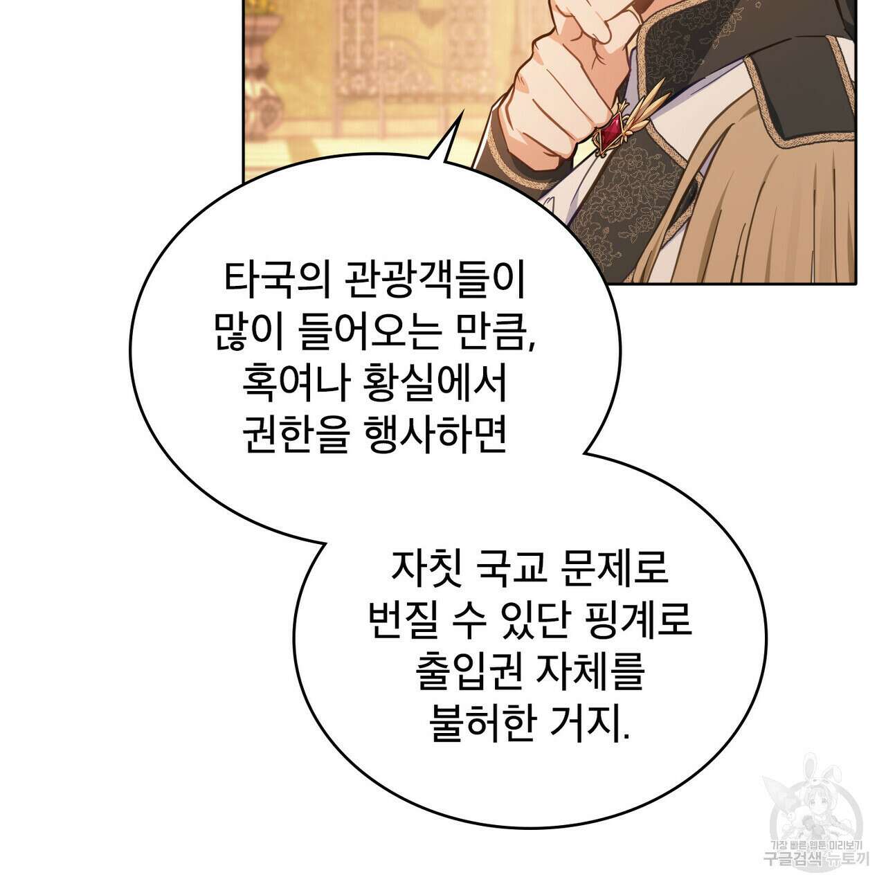 트로피 허즈번드 12화 94