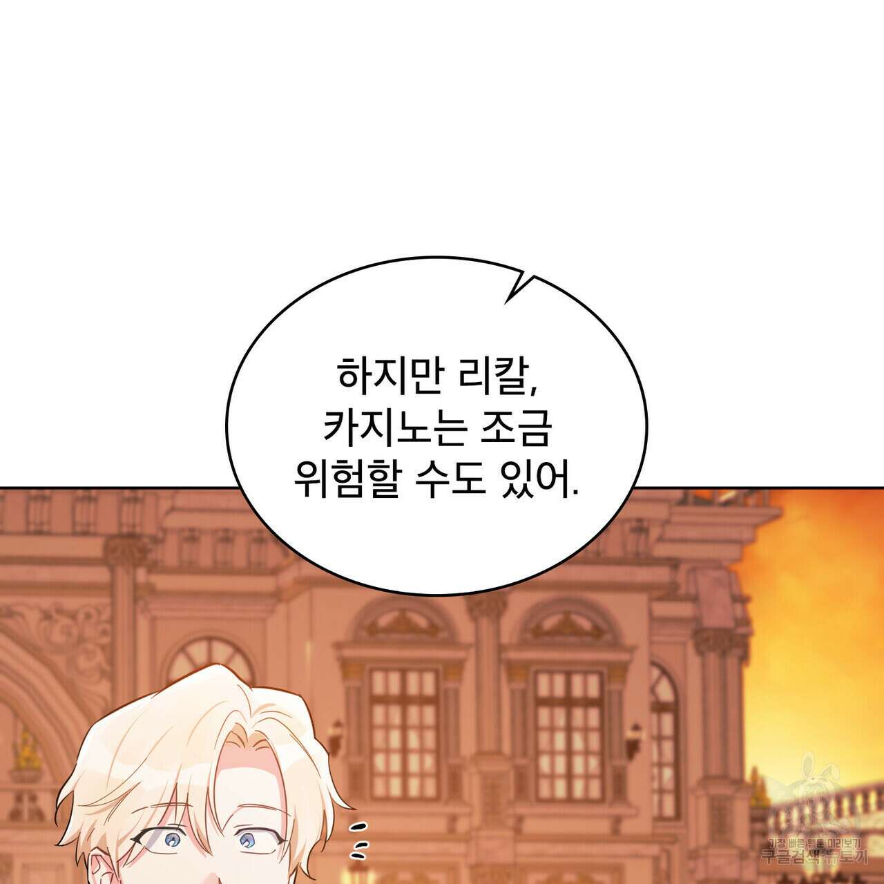 트로피 허즈번드 12화 95