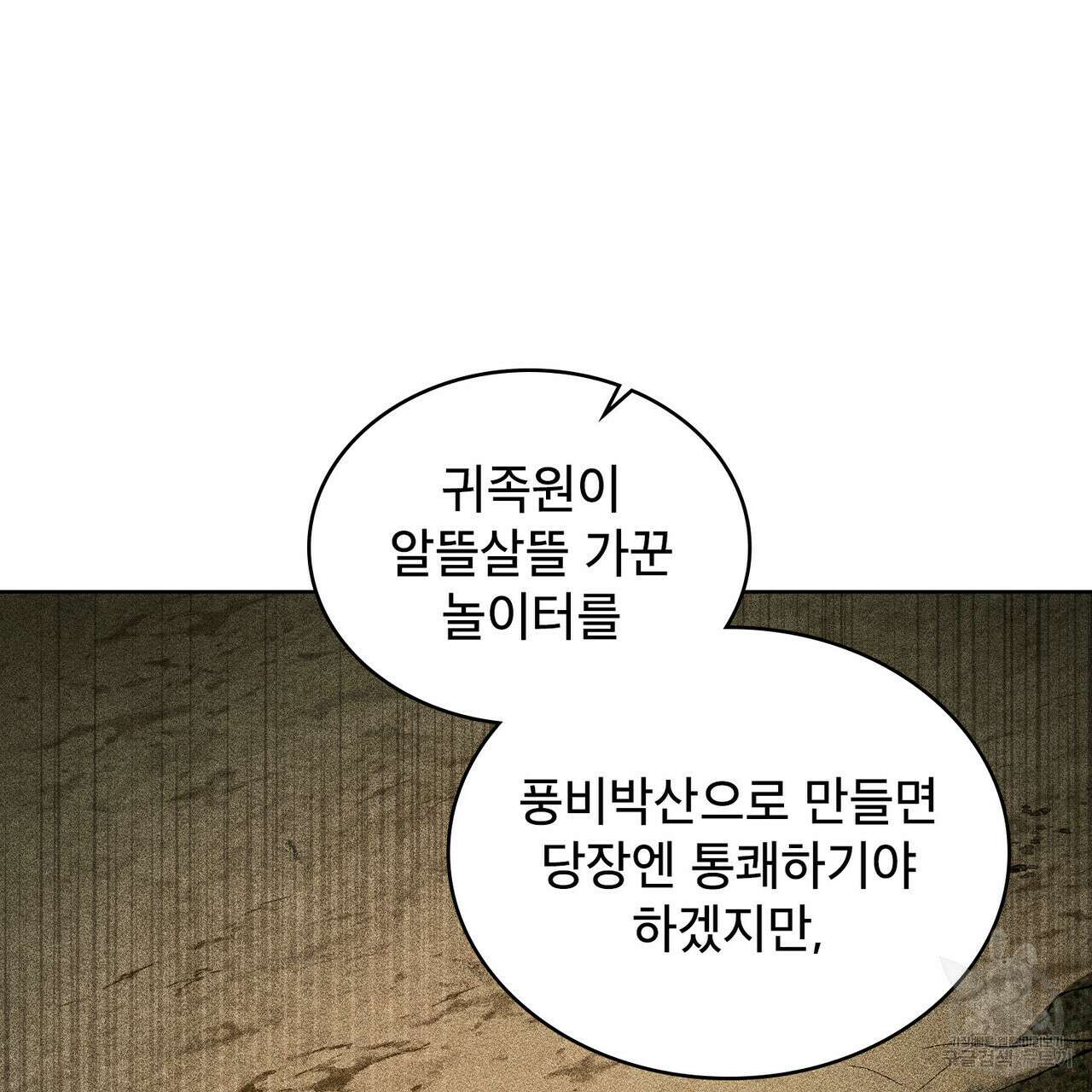 트로피 허즈번드 12화 97
