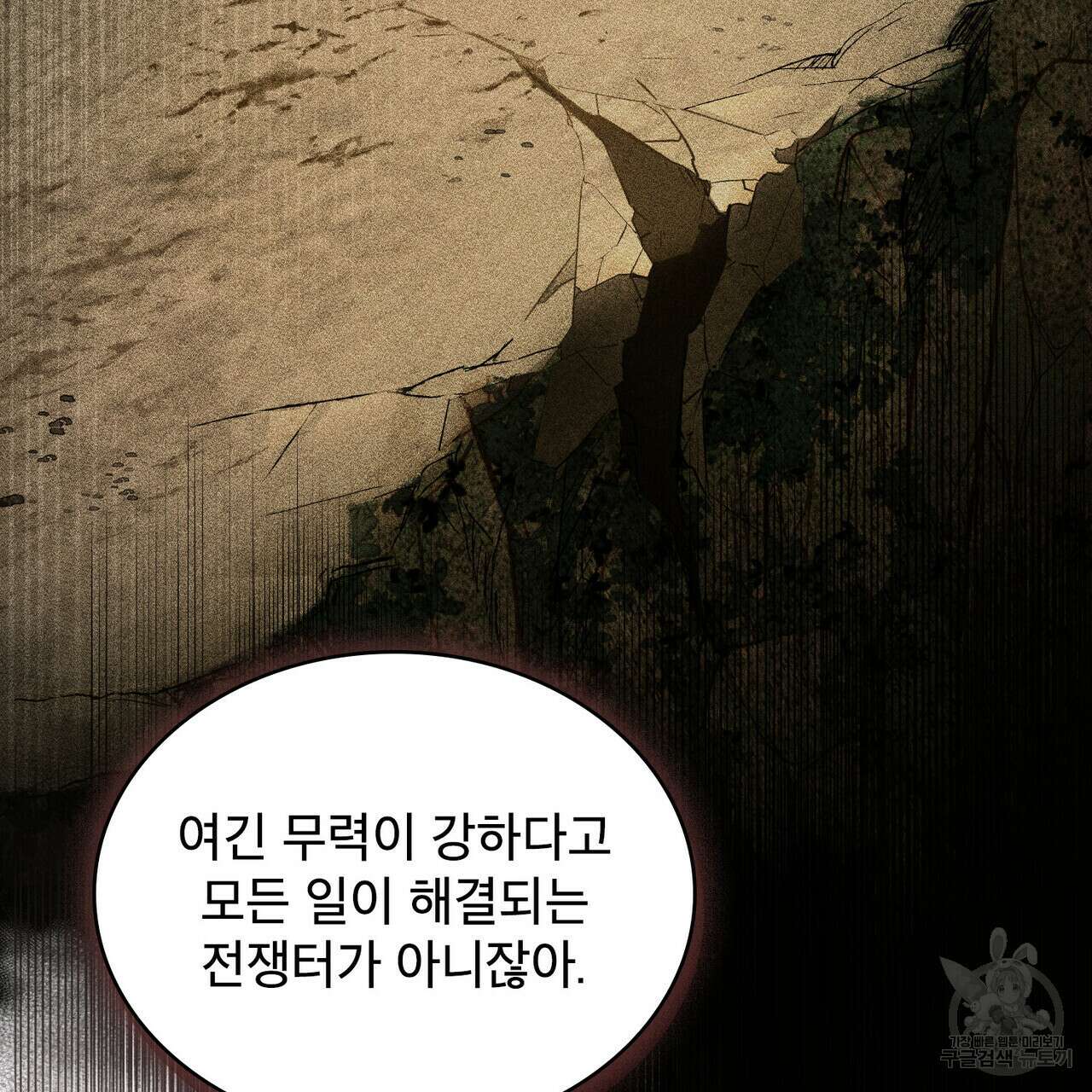트로피 허즈번드 12화 98