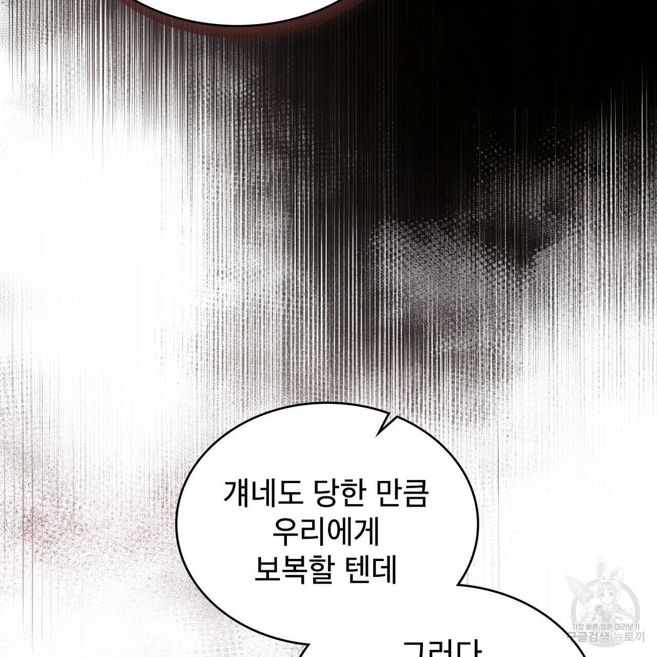 트로피 허즈번드 12화 99