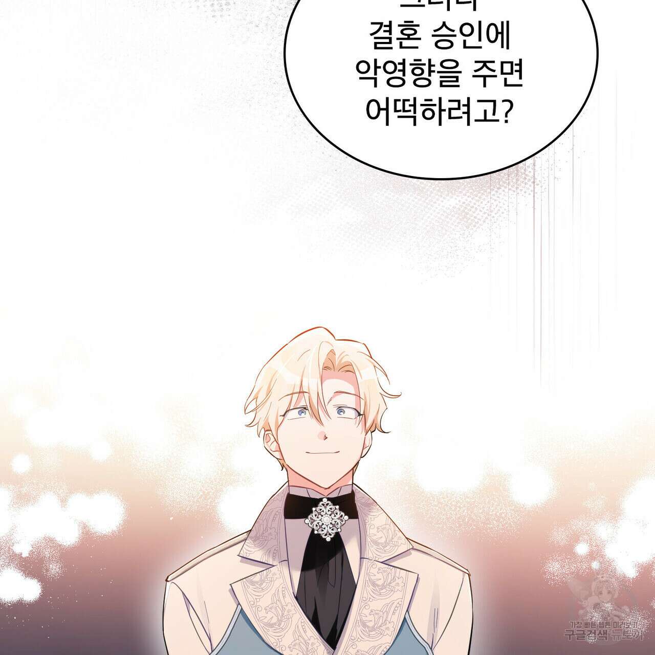 트로피 허즈번드 12화 100