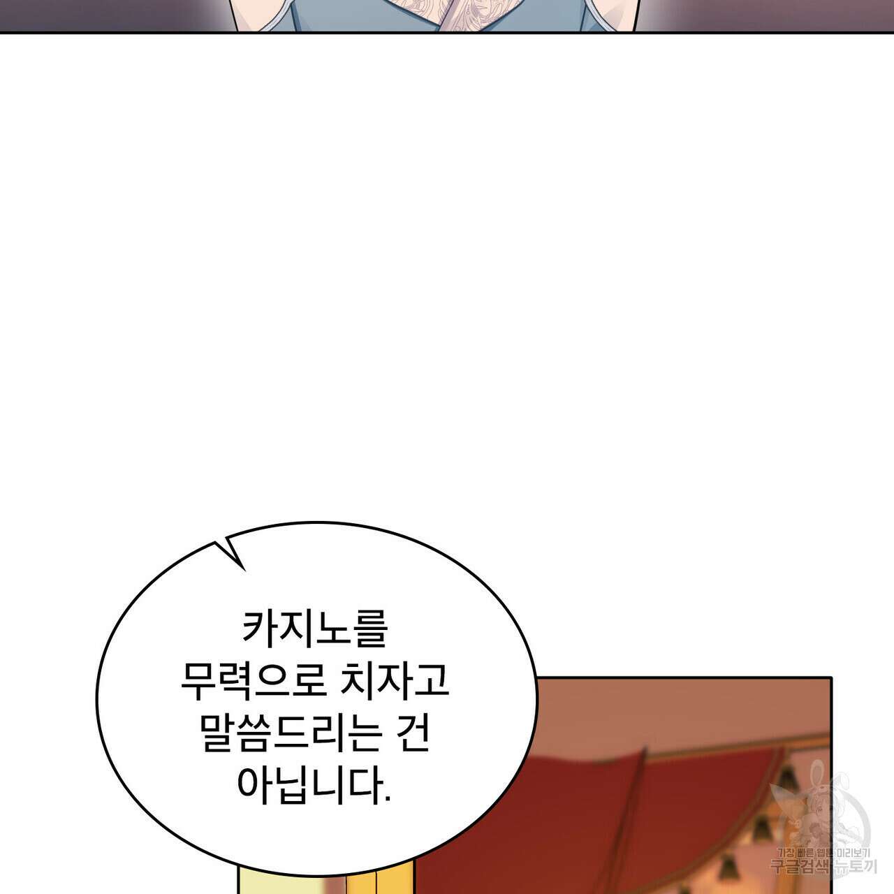 트로피 허즈번드 12화 101