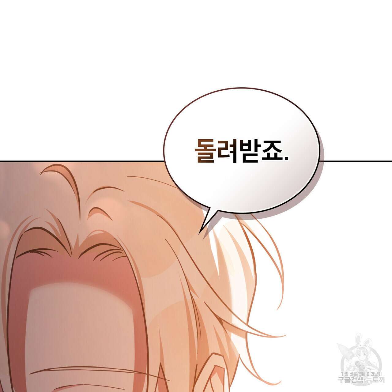 트로피 허즈번드 12화 104