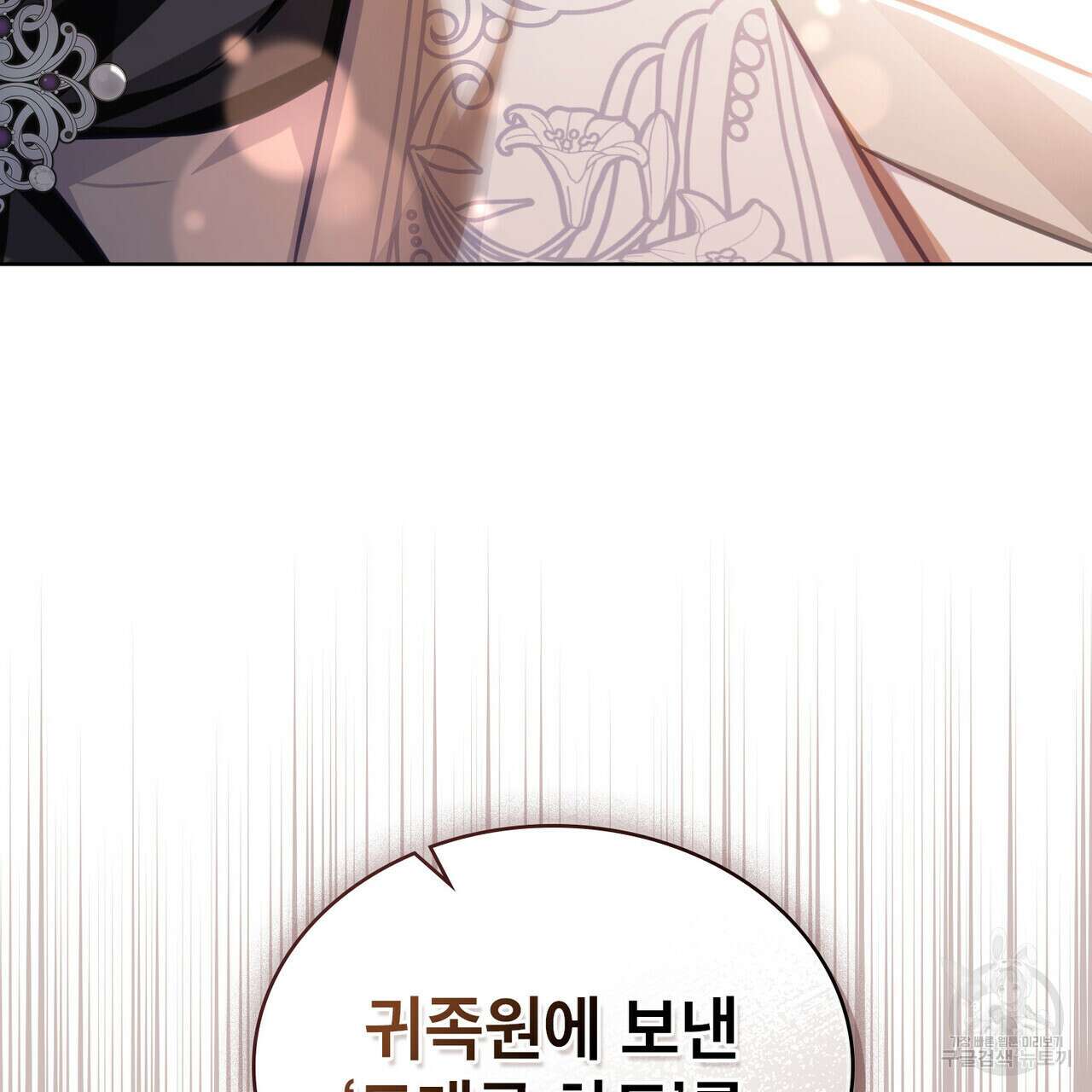 트로피 허즈번드 12화 106