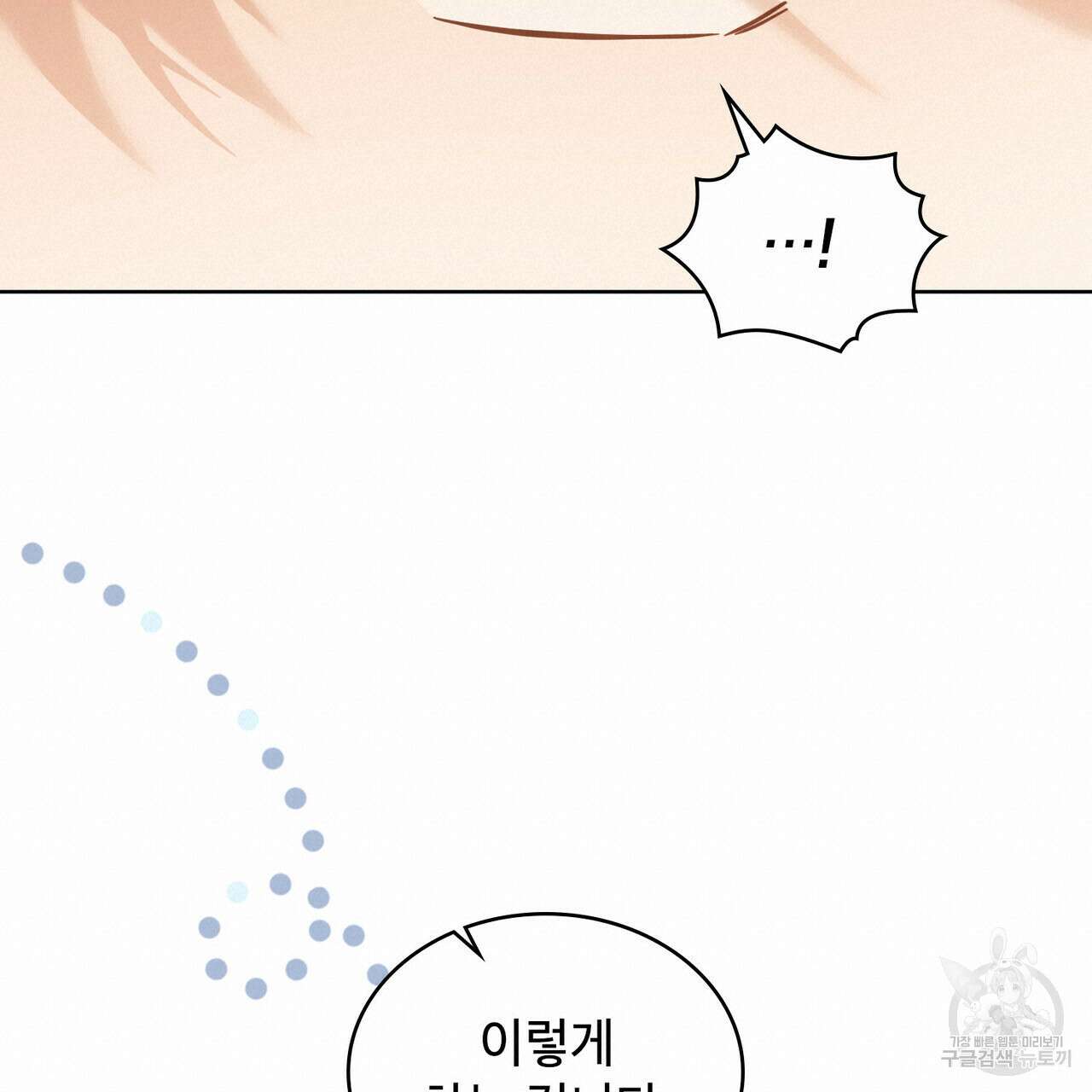 트로피 허즈번드 12화 108