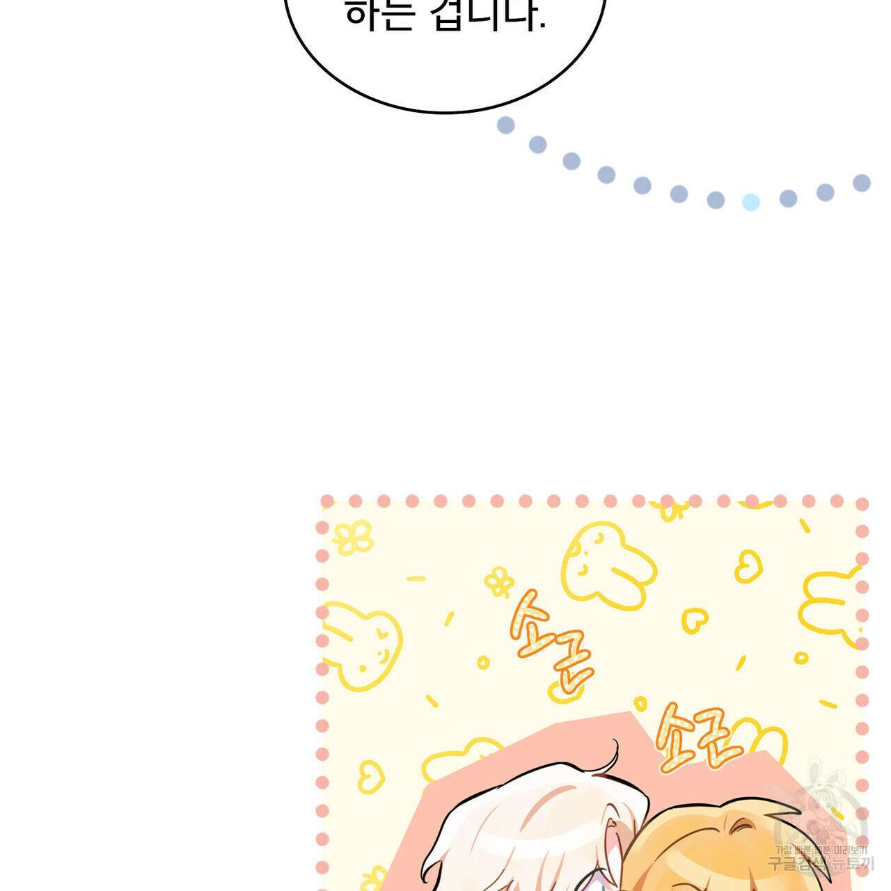 트로피 허즈번드 12화 109