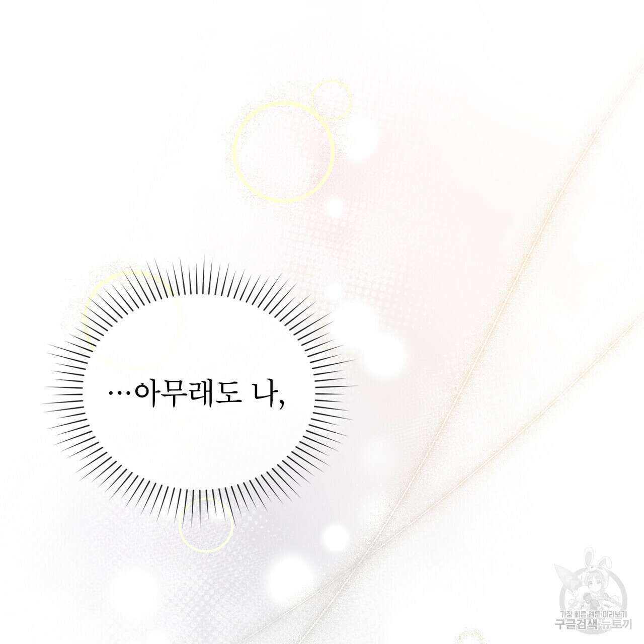 트로피 허즈번드 12화 112