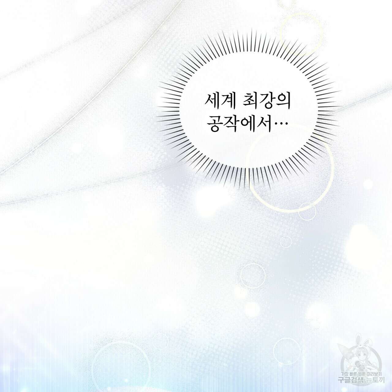 트로피 허즈번드 12화 113