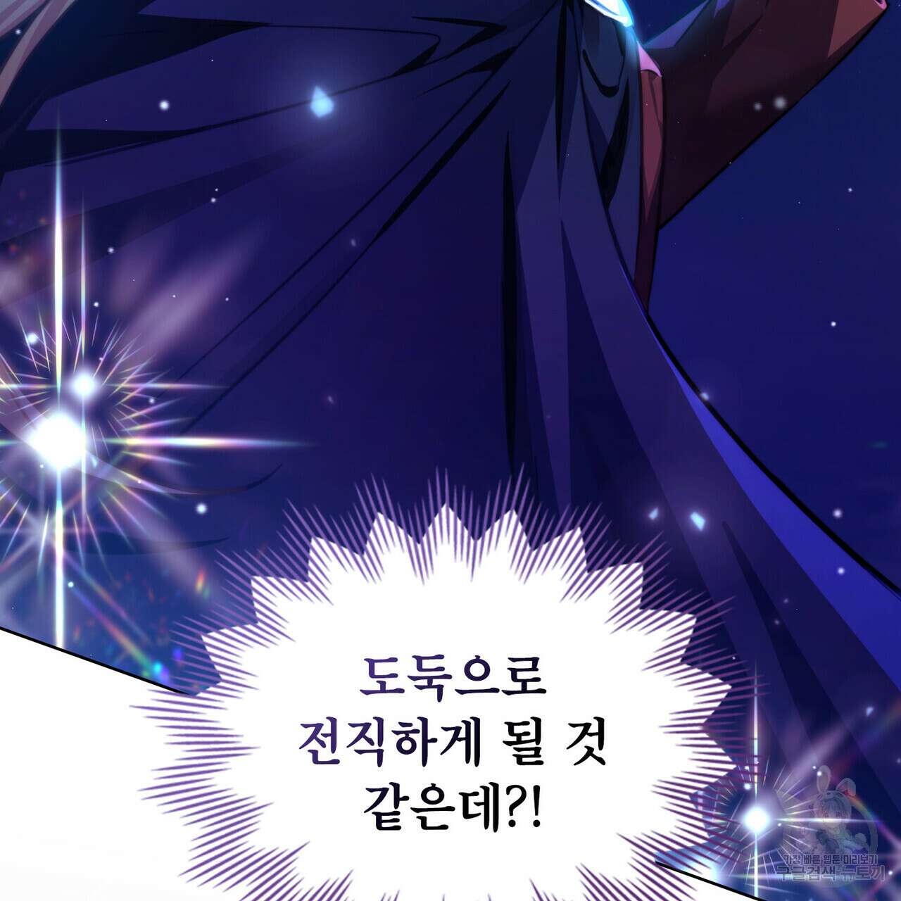 트로피 허즈번드 12화 115
