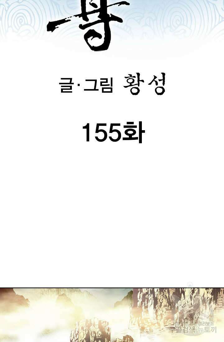 태극무존 155화 2
