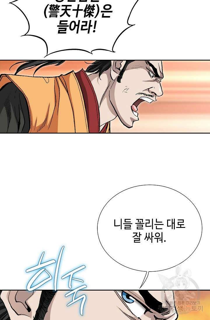 태극무존 155화 57