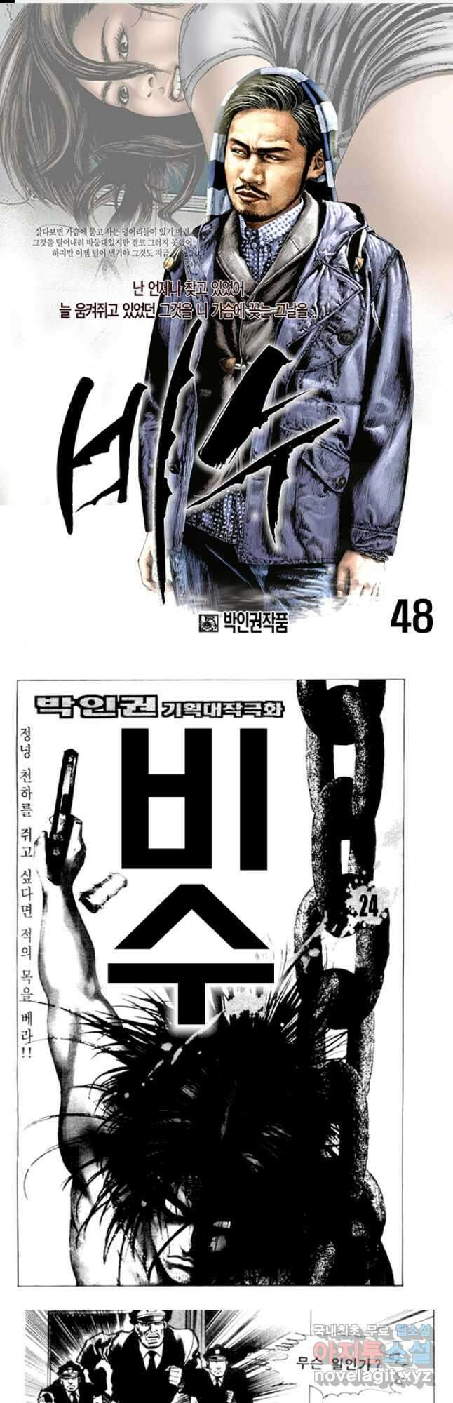 비수 48화 1