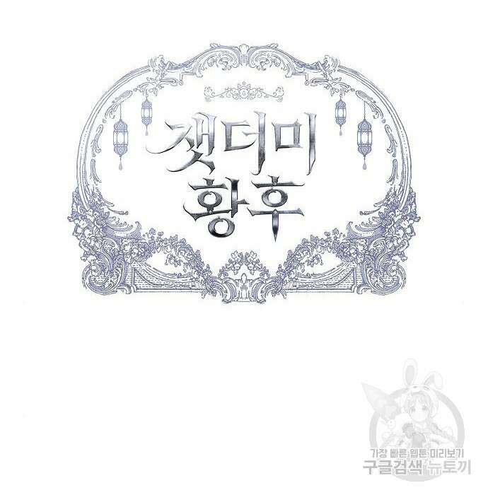 잿더미 황후 22화 23