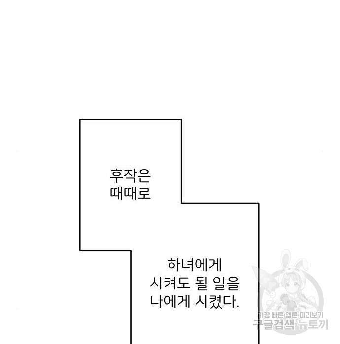 잿더미 황후 22화 27