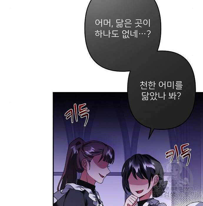 잿더미 황후 22화 31