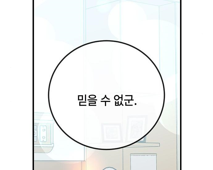 초월자 학원의 수강생이 되었다 54화 2