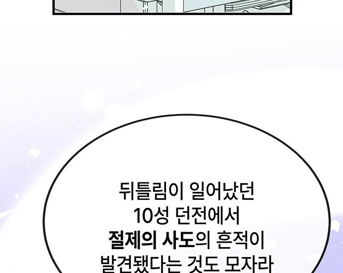 초월자 학원의 수강생이 되었다 54화 4