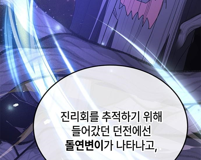초월자 학원의 수강생이 되었다 54화 7