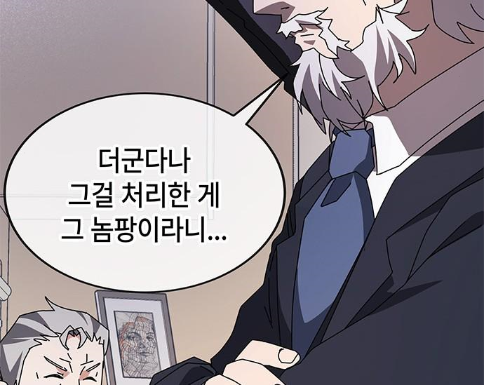 초월자 학원의 수강생이 되었다 54화 11