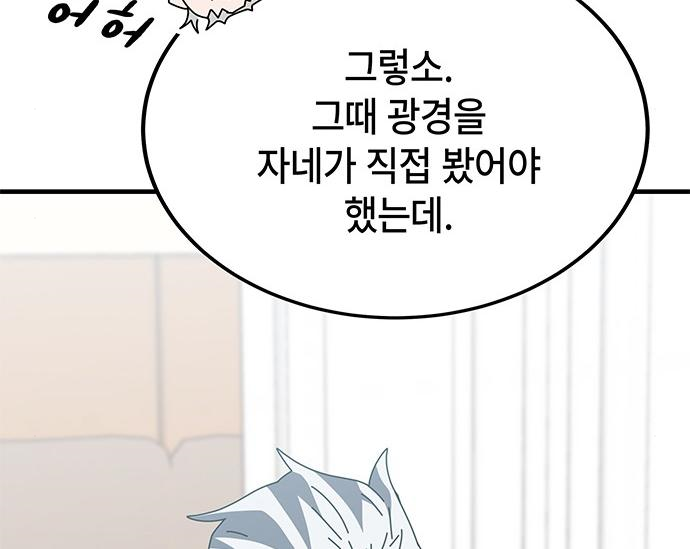 초월자 학원의 수강생이 되었다 54화 14
