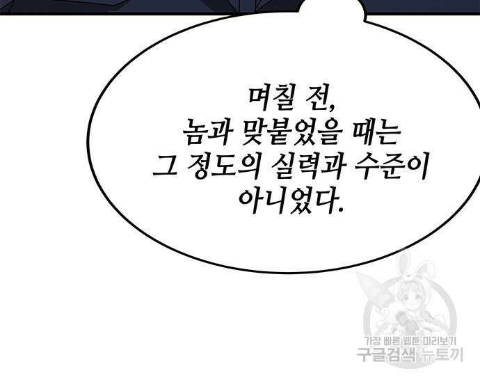 초월자 학원의 수강생이 되었다 54화 17