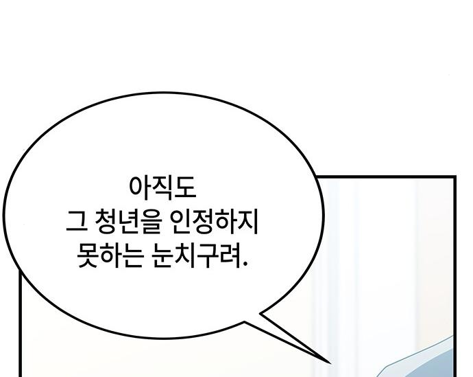 초월자 학원의 수강생이 되었다 54화 18