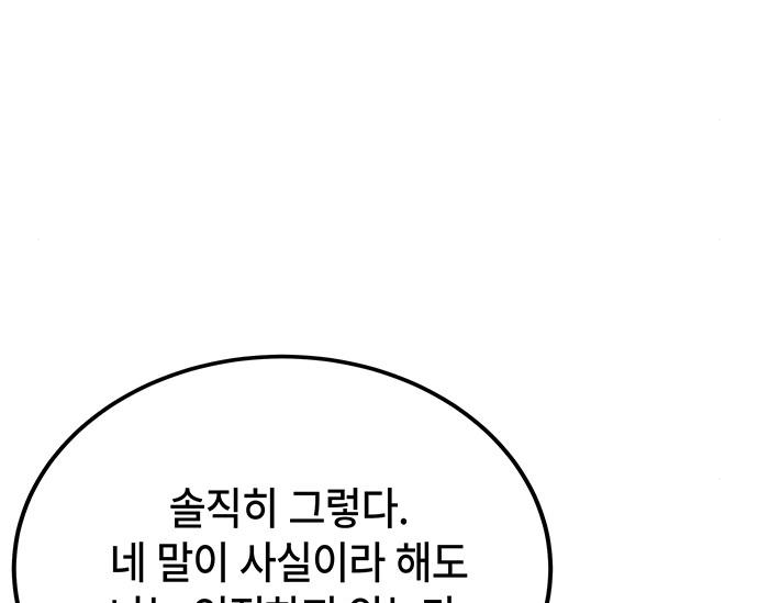 초월자 학원의 수강생이 되었다 54화 21