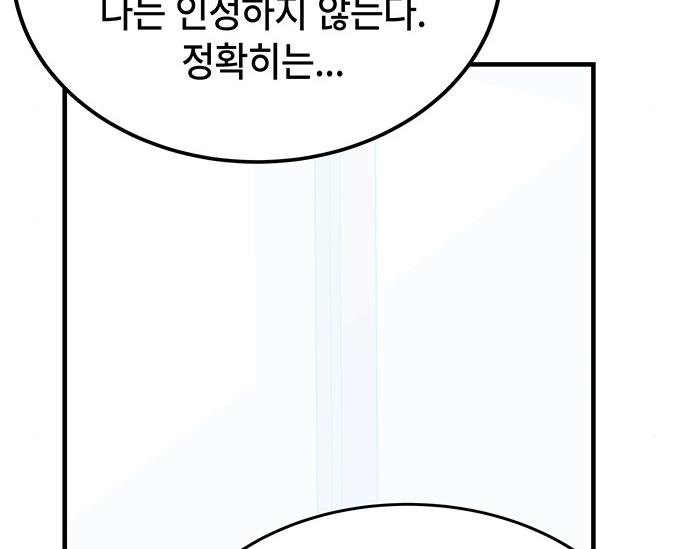 초월자 학원의 수강생이 되었다 54화 22