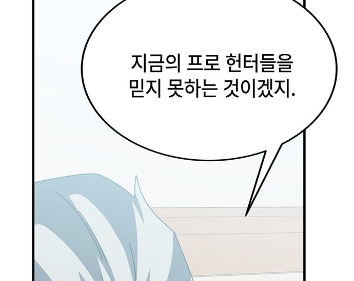 초월자 학원의 수강생이 되었다 54화 23