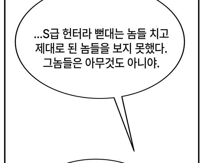 초월자 학원의 수강생이 되었다 54화 27