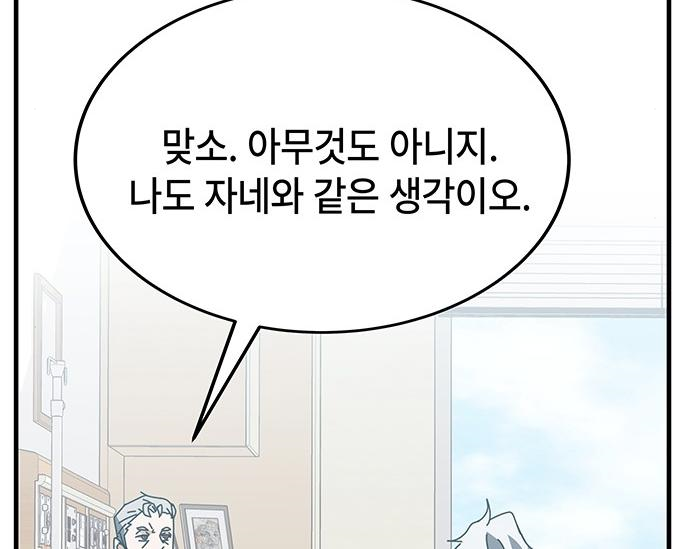 초월자 학원의 수강생이 되었다 54화 28