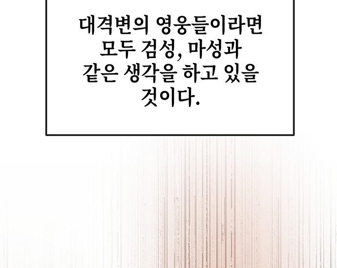 초월자 학원의 수강생이 되었다 54화 31