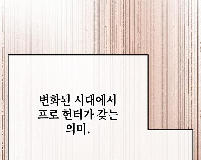 초월자 학원의 수강생이 되었다 54화 32