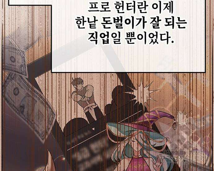 초월자 학원의 수강생이 되었다 54화 33